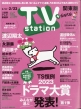 Tv Station (erXe[V)֓ 2024N 2 10