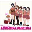 TV Anime [Azumanga-Daioh] Original Soundtrack Omatome Ban