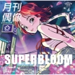 SUPERBLOOM feat.n(tB\tB[̃_X)