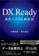 Dx ReadyVXeVp