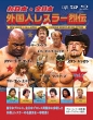 Shinnihon Zennihon Gaikokujin Wrestler Retsuden Vol.1