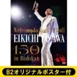 sB2IWi|X^[tt `Welcome to Rock' n' Roll` EIKICHI YAZAWA 150times in Budokan (Blu-ray)