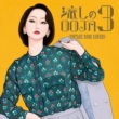 Nagashi No Ooja 3 -Vintage Song Covers-