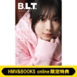 《HMV&BOOKS online限定特典：森田ひかる(櫻坂46)両面超ビッグポスター》B.L.T.2024年 4月号