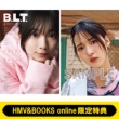 《HMV&BOOKS online限定特典：中嶋優月(櫻坂46)ポストカード》B.L.T.2024年 4月号