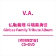 p` lEk Ginbae Family Tribute Album yՁz(+DVD)