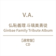 p` lEk Ginbae Family Tribute Album