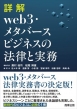 ډ Web3E^o[XrWlX̖@Ǝ