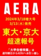 AERA (AG)2024N 3 18卆y E升i҃LOz
