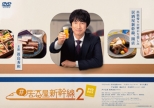 #izakaya Shinkansen 2 Dvd-Box
