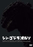 Shin Godzilla:Ortho