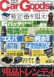 Car Goods Magazine (J[ObY}KW)2024N 5