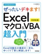 g邩񂽂 fL܂! Excel}N & Vba 2