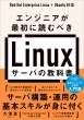 GWjAŏɓǂނׂ LinuxT[őȏ