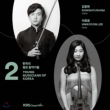 Young Musicians Of Korea 2020 Vol.2: Donghyun Kim(Vn)Hwayoon Lee(Va)
