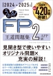 ! Fp2Eafp W 2024-2025N