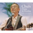 Chu' s Praise & Worship (4CD)