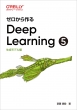 [deep Learning 5 f
