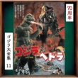 Godzilla Vs.Hedorah