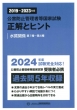 2019-2023Nx Qh~ǗғƎ ƃqg ֌W1-4