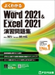 Word 2021 & Excel 2021 KW