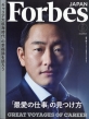 Forbes Japan (tH[uXWp)2024N 5
