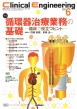 Clinical Engineering 2024N 6 Vol.35 No.6