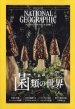 NATIONAL GEOGRAPHIC (iVi WIOtBbN){ 2024N 4
