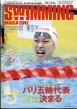 Swimming Magazine (XC~O}KW)2024N 5