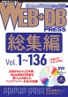 WEB+DB PRESSW Vol.1-136 nŏI܂ŊS^!