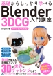 b炵wׂ Blender 3dcgu o[W4.xΉ()