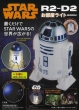 Star Wars R2-d2 Cg Book