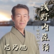 Asanotakuminokami -Akou No Munen-
