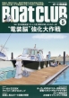 BoatCLUB ({[gNu)2024N 5