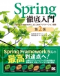 SpringO 2 Spring FrameworkɂJavaAvP[VJ