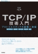 Tcp / IpZp --vgRX^bN̊b~ Http / 3, Quic, Wi-fi, Iot