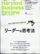 n[o[hErWlXEr[(Harvard Business Review)ҏW