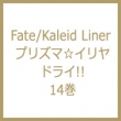 Fate/Kaleid Liner vY}C hC!! 14 JhJR~bNXAG[X