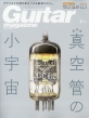 Guitar magazineҏW