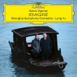 Emigre : Long Yu / Shanghai Symphony Orchestra, M.White, Geis, Meigui Zhang, D.Newman, etc (2CD)