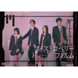 My Strawberry Film Dvd-Box