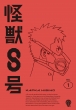 Kaiju No.Eight Vol.1