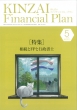 Kinzai Financial Plan No.471 5