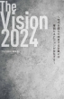 The Vision 2024 𒴂ĐƂɂ͊młrW݂
