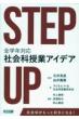 Step Up SwNΉЉȎƃACfA