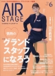 AIR STAGE (GAXe[W)2024N 6