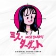 Drama[Miss Target] Original Soundtrack