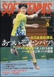 Soft Tennis Magazine (\tgejX}KW)2024N 6