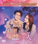Rȗl`Lie to Love` BOX2 <Rv[gEVvDVD-BOX>