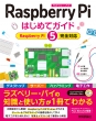 Raspberry Pi ͂߂ăKCh Raspberry Pi 5SΉ